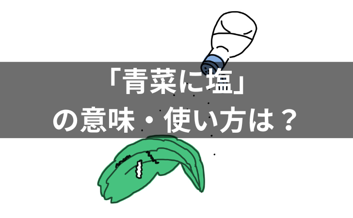 意気消沈」とは？意味や語源、使い方の例文をご紹介【英語・類義語】 | 四字熟語の勉強.com |