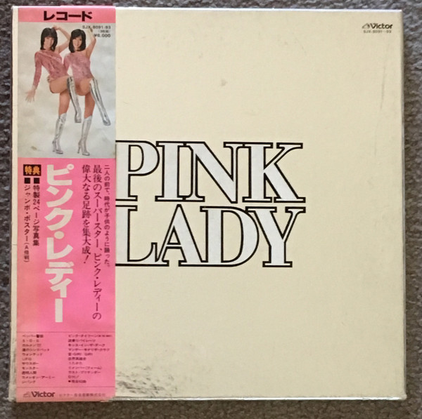 ピンク・レディー／PINK LADY | サマー・ファイア'７７