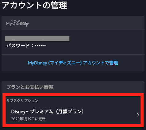 簡単 Disney+ディズニープラス の解約方法 ベストなタイミングと解約できない時の対処法 - VOD STREAM