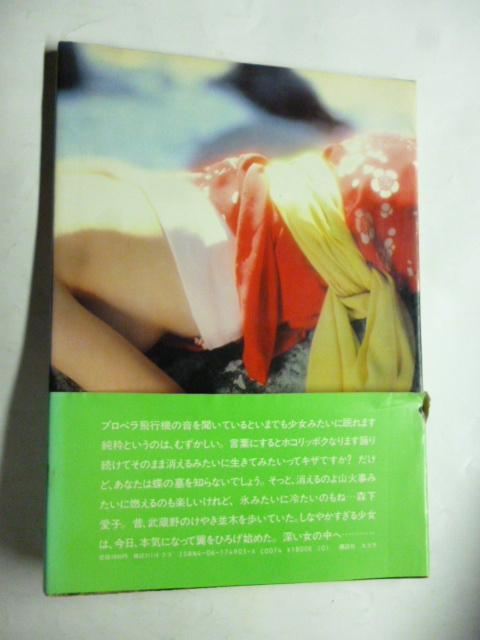 GORO 昭和54年21号 -昭和54年10月25日号- 表紙モデル・森下愛子(〈森下愛子 カラーピンナップ〉〈高橋久美子