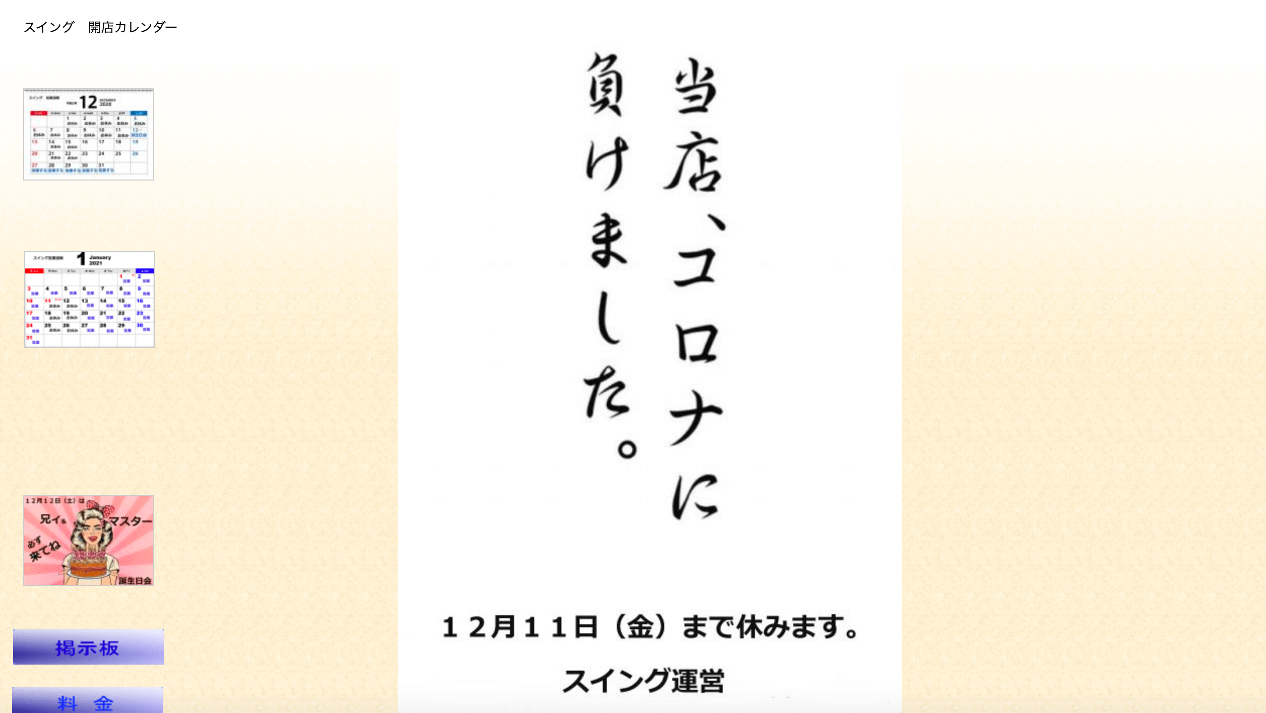 異空間 | Asahikawa-shi Hokkaido