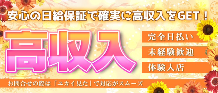 藤沢・平塚の風俗求人【365マネー】で稼げる高収入バイト