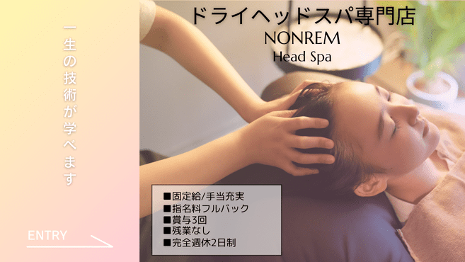 東京・日本橋のヘッドスパ NONREM