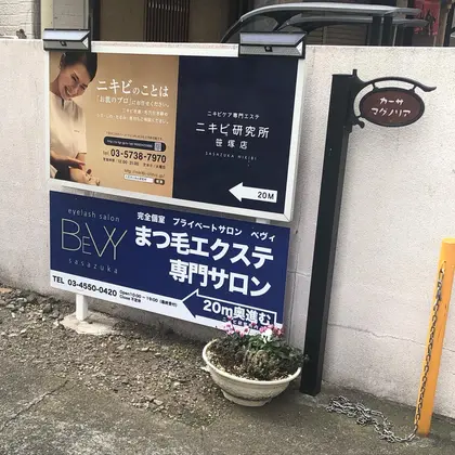 パーソナルカウンセラー付き:メンズセルフ脱毛・セルフホワイトニング専門店 ズボコスサロン笹塚所属・パーソナルセルフ脱毛 ズボコスサロンのエステ ・リラクサロン・エステティシャン・セラピスト情報｜ミニモ