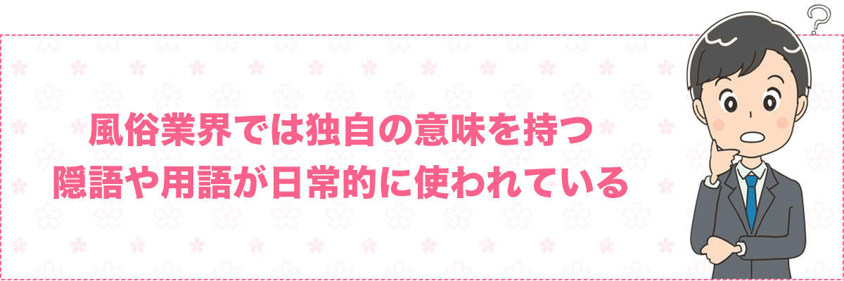 裏を返すとは？風俗未経験の方にわかりやすく意味を解説