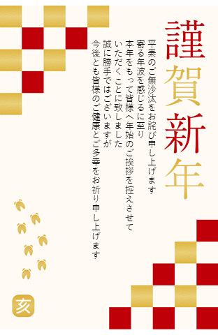 年賀状廃止・年賀状じまい お知らせはがき文例プリントメイト