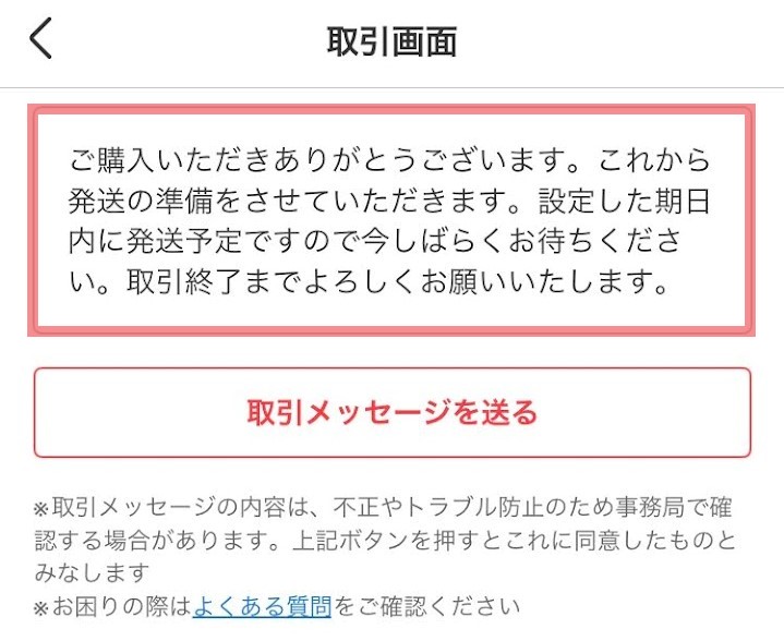 取引メッセージ用 新機能 メルカリ「取引メッセージのテンプレート」を解説 使え