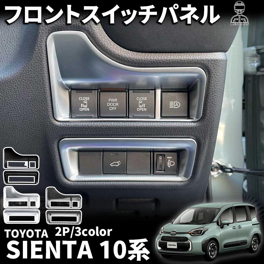 新品 EopTatoo 新型シエンタ 10系 に対応 アクセサリー ルームランプパネルカバーガーニッシュ カーカスタムパーツ 車種専用ドレスアップ内装 パーツピアノブラック- メルカリ