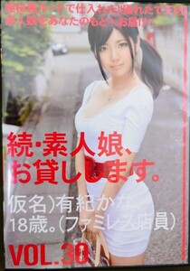 DMM.com [結城かな(ゆうきかな)] DVD通販