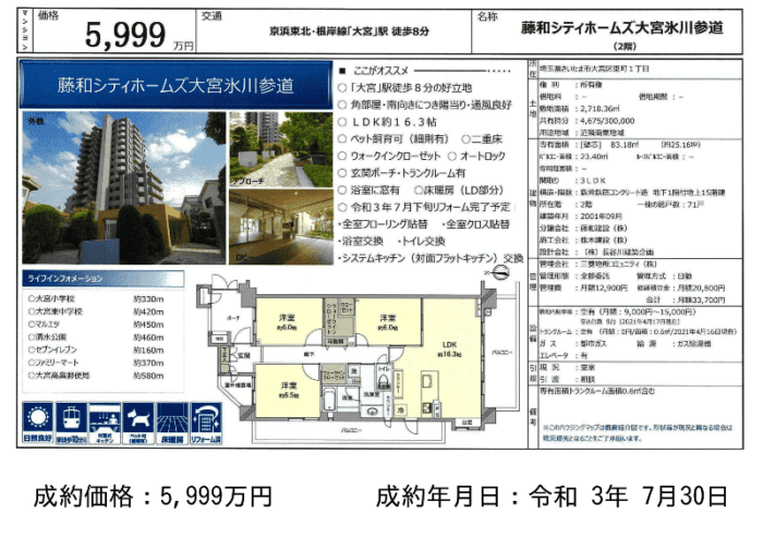 藤和シティコープ戸田 | 東急住宅リースの賃貸情報サイト |