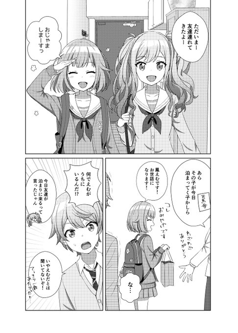 司えむ「司えむぽっきー💥 」もももの漫画