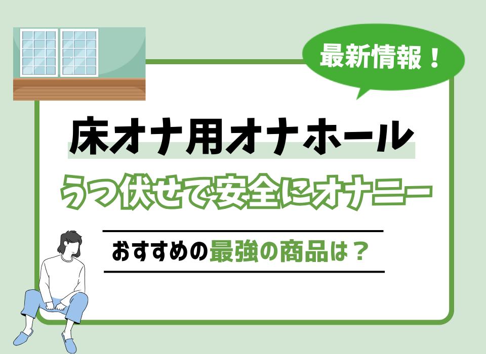 男女別ローションオナニーのやり方、使い方 - 夜の保健室