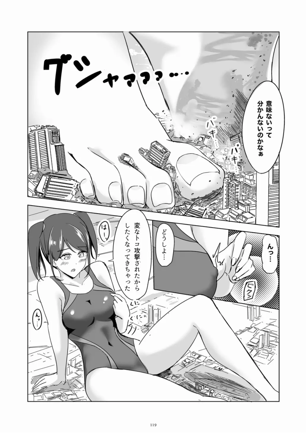 エロ漫画】天真爛漫ギガンティック7th【エロ同人誌】 >> Hentai-One