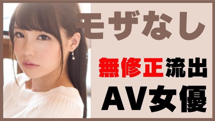 2024年12月最新】無修正動画が流出したAV女優一覧 | 有料アダルトサイト比較なら裏柳生