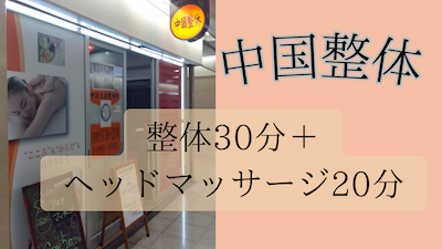 Relax(リラックス)大阪駅前第4ビル店の整体師・セラピスト(業務委託/大阪府)新卒可求人・転職・募集情報【ジョブノート】