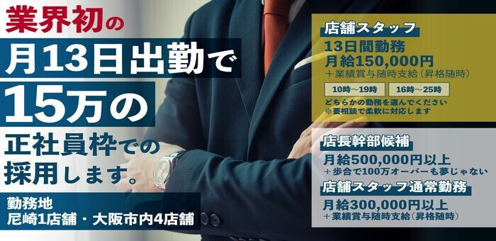 西中島の風俗男性求人・バイト【メンズバニラ】