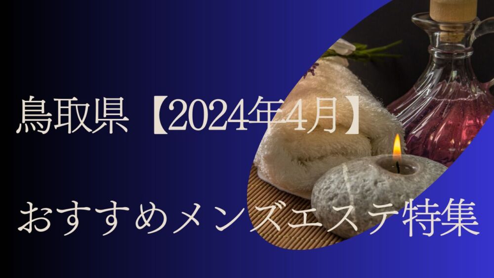 鳥取市のお顔そり・シェービングサロン[うる肌シェービング]