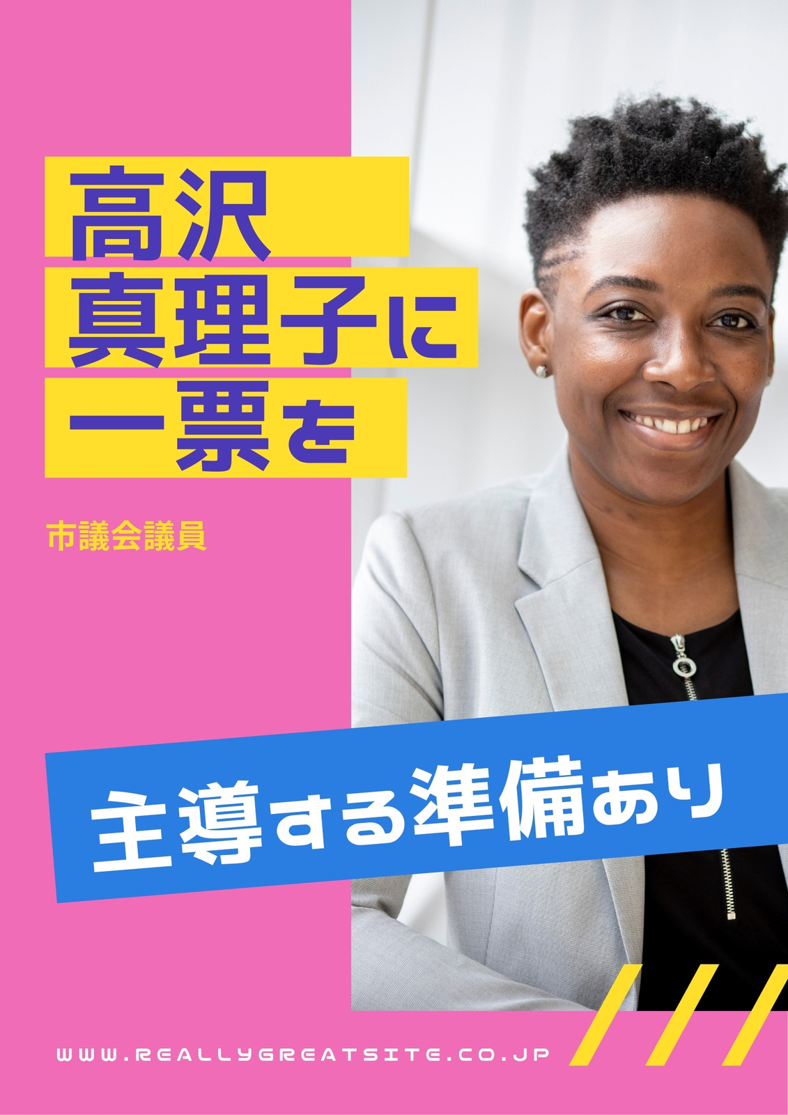 さいたま市選挙ポスター 埼玉栄高１年生がデザイン埼玉新聞社 高校受験ナビ