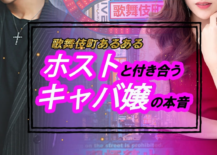 絶対に騙されない！キャバ嬢の色恋営業の見分け方 - ポケパラ知恵袋