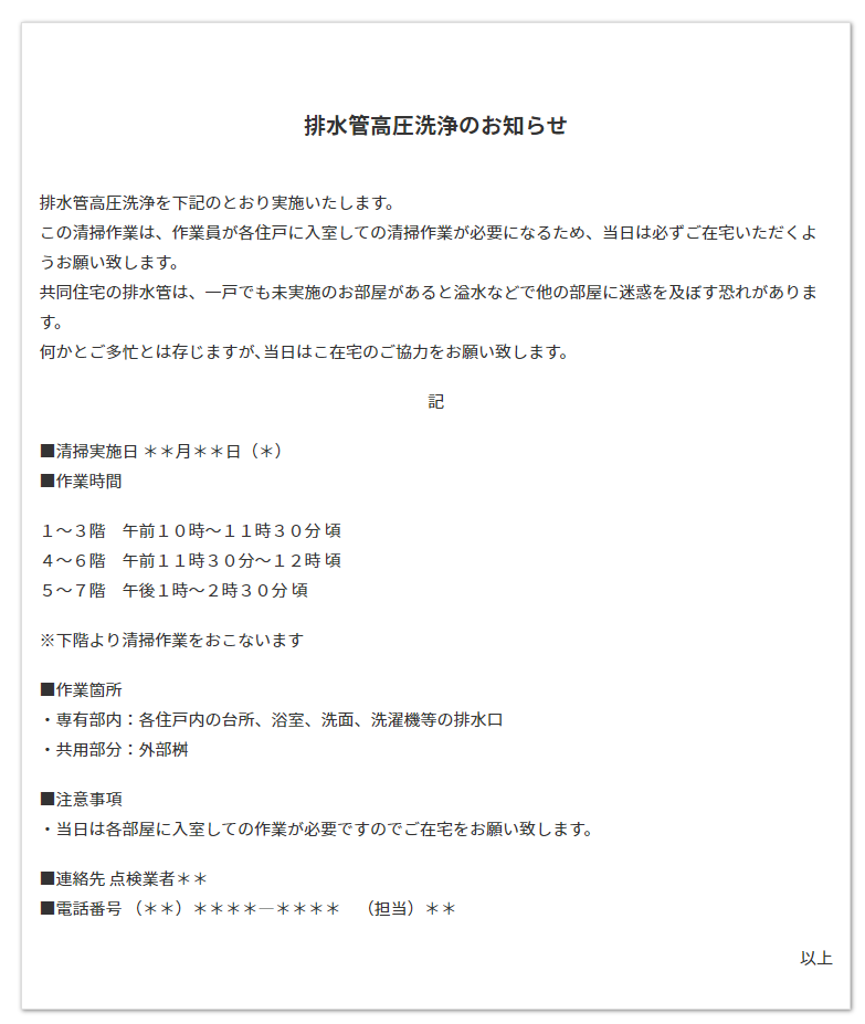 マンションの排水管清掃とは？清掃方法、頻度、費用相場など徹底解説株式会社東和総合サービス