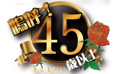 岡崎おかざき｜嗚呼、45歳以上-in福島-｜福島で遊ぼう