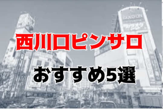 ハメ情報】赤羽には本サロが残ってる？本番可能と噂の風俗5選！ | midnight-angel[ミッドナイトエンジェル]