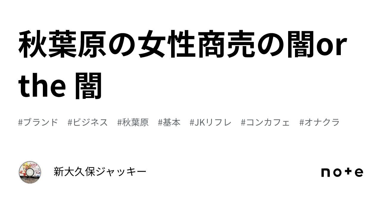 本番？！】新大久保のJK(jk)リフレの体験談 - たまブログ-男の美容とweb副業-