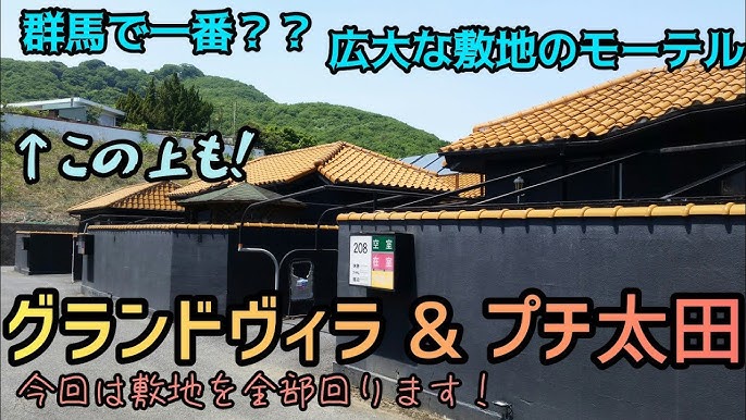 群馬県 太田駅近くのラブホ情報・ラブホテル一覧｜カップルズ