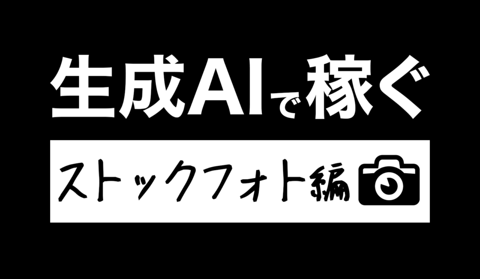 写真販売副業は稼げない？注意点やおすすめサイトも解説コエテコキャンパス