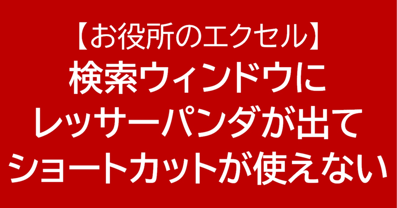 Excel、Word でタイトルバー上の「検索ボックス」を非表示にしたい法人向けパソコン PC ・計測器レンタルなら横河レンタ・リース