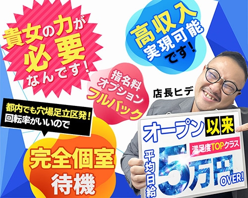 おすすめ】足立区の素人・未経験デリヘル店をご紹介！｜デリヘルじゃぱん