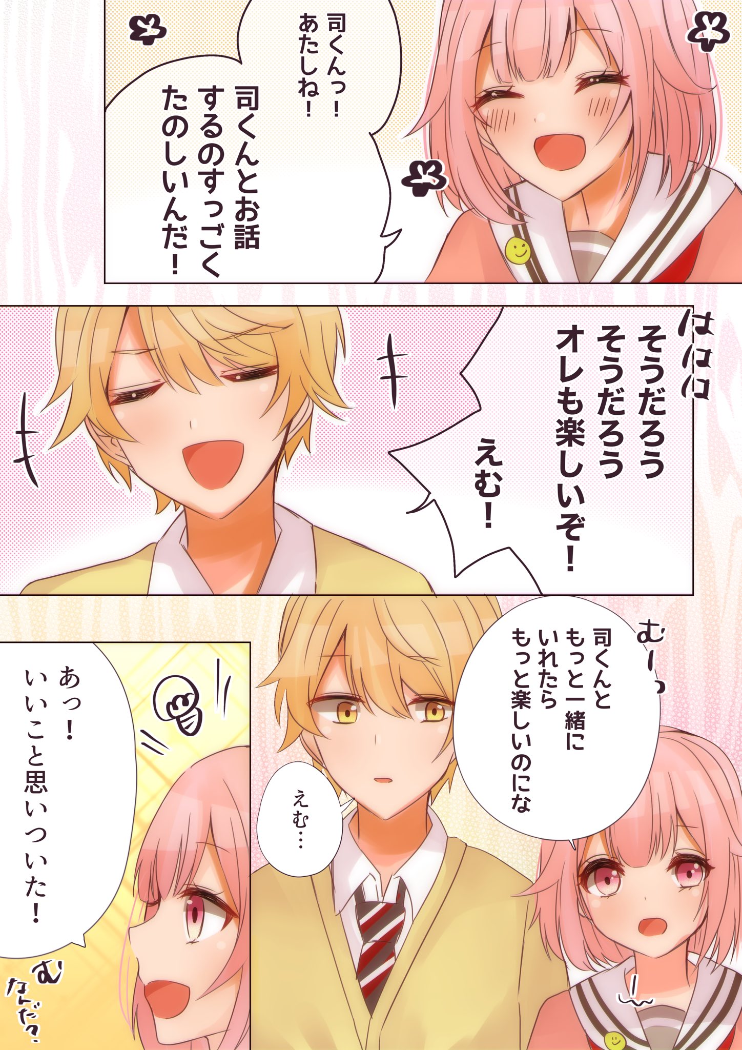 キスで目覚めて 司えむ/🌟🍬 _NL |