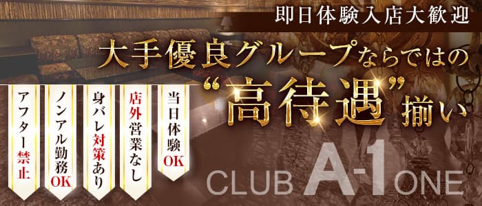 熊本キャバクラ即日体入求人【即日体入ショコラ】