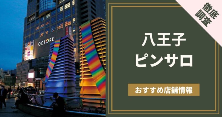 体験談】大阪のピンサロ「学園でGOGO梅田店」は本番（基盤）可？口コミや料金・おすすめ嬢を公開 | Mr.Jのエンタメブログ