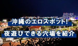 沖縄 [露出画像掲示板 -