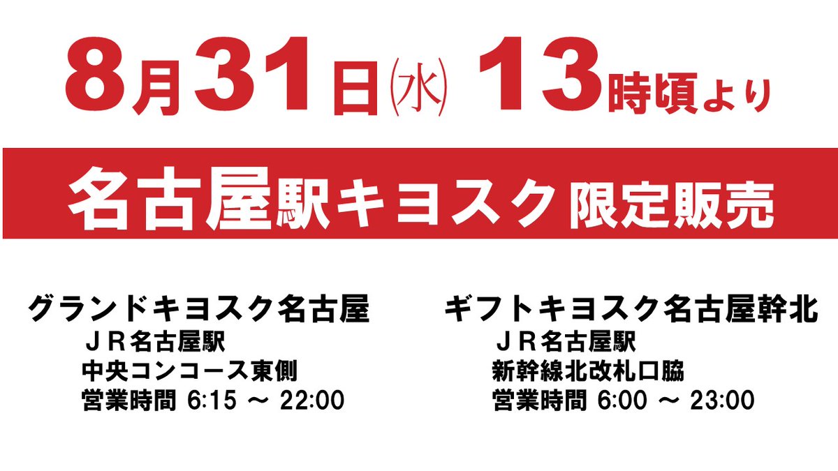 グランドキヨスク名古屋 -愛知県 の詳細情報ことりっぷ