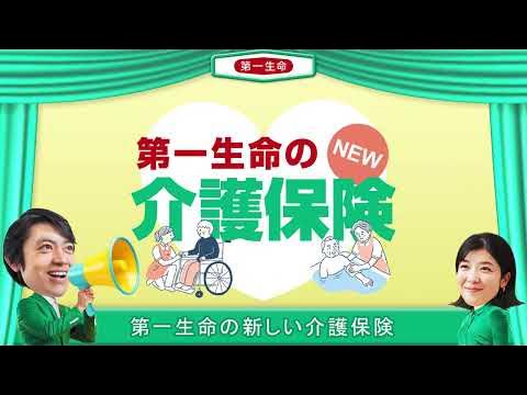 第一生命保険株式会社株式会社ADDIX