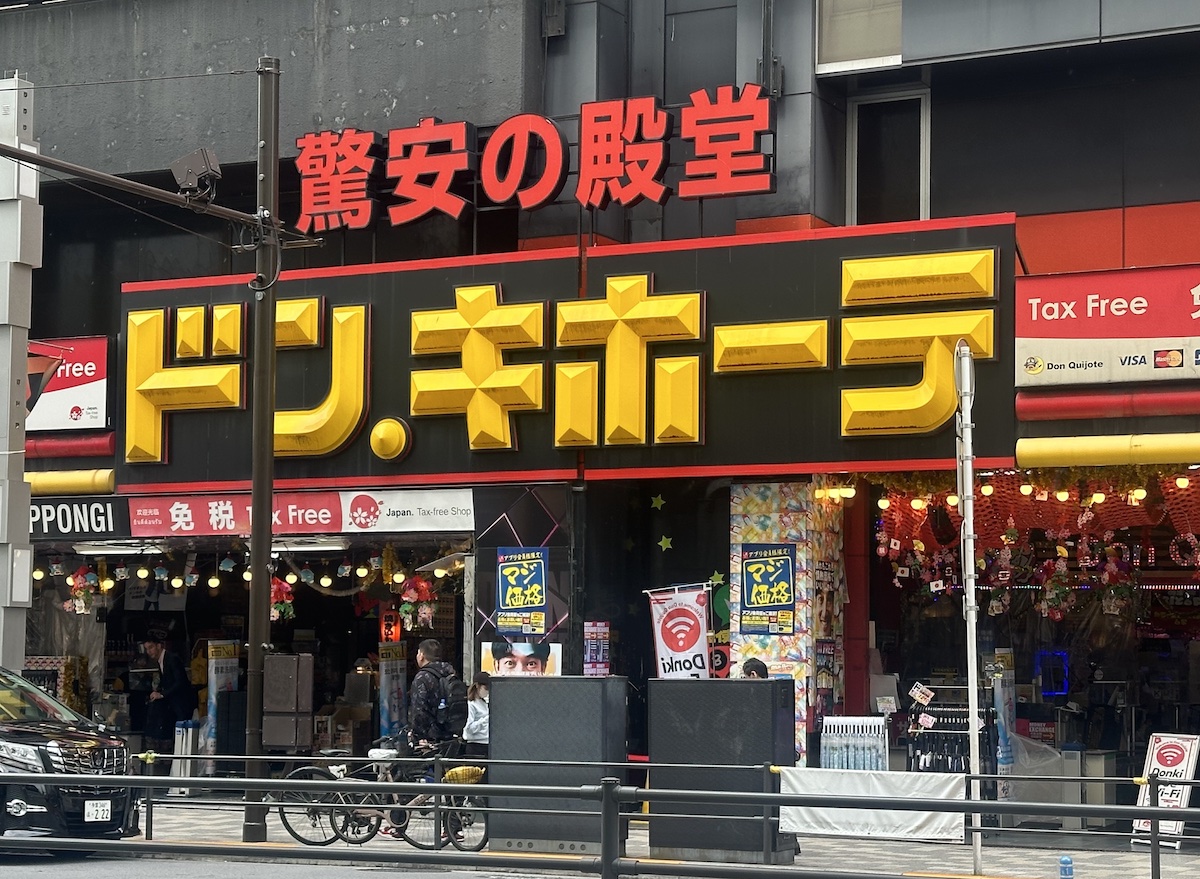 34期連続増収増益のドンキに学ぶ ディスカウントストアの勝ち残り戦略 - WWDJAPAN