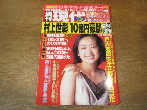 中古】週刊ポスト 根本はるみ 坂下千里子 星川ヒカルの落札情報詳細 -