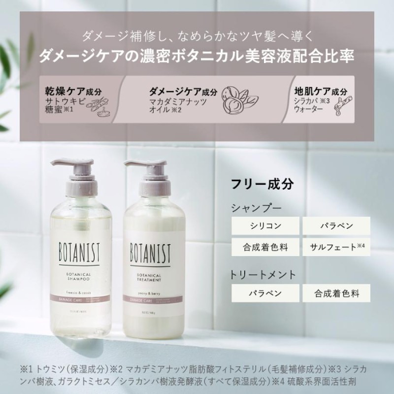 シャンプー 詰め替え BOTANIST ボタニスト ボタニカルシャンプー