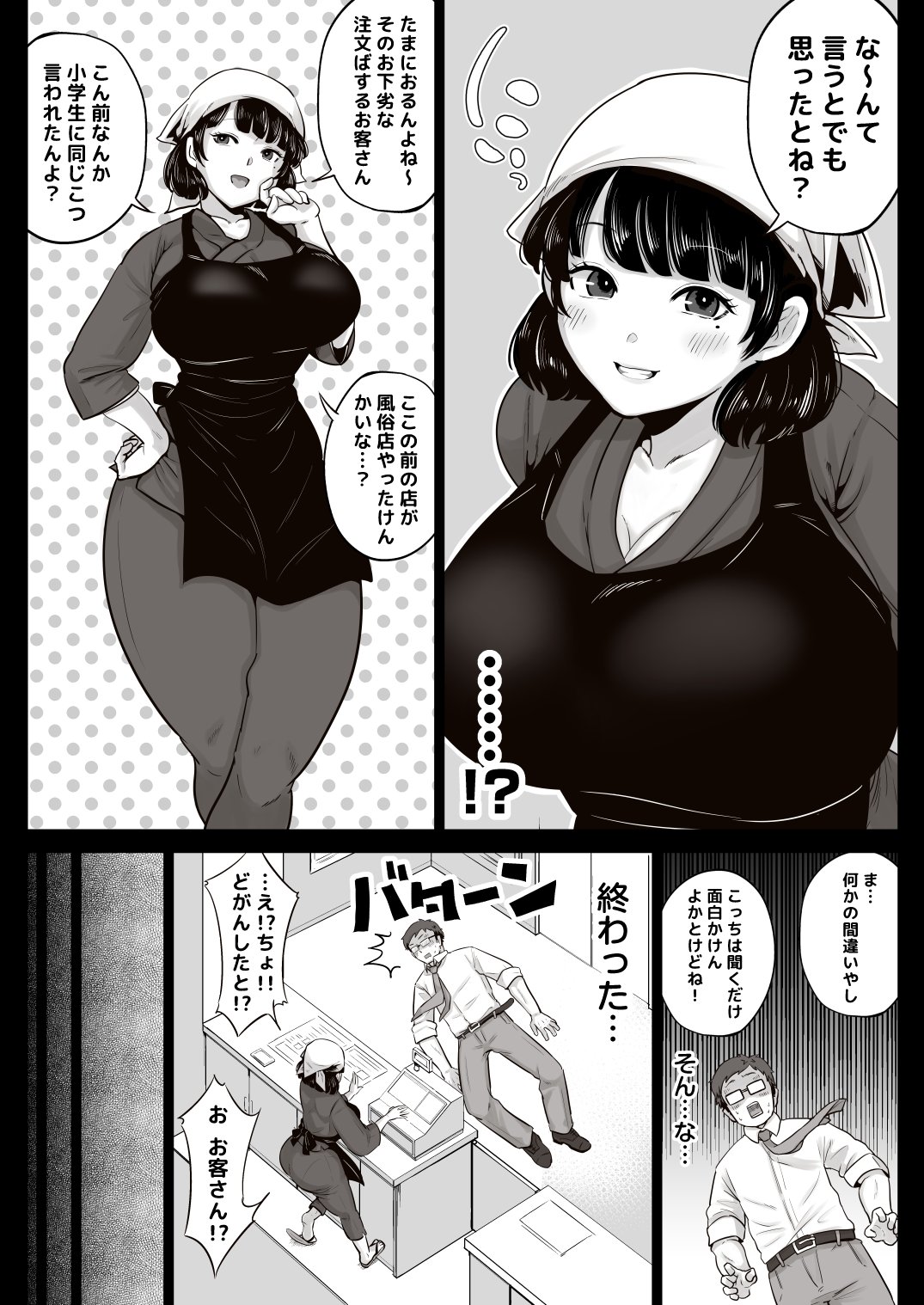 弁当屋の博多美人妻と濃厚セックスしまくった話 - 鼠のぼ/しゅんか企画