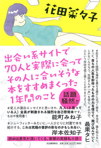 僕の友達はそんなに「出会い系」に「いいね」しているのか？ | 愛知県豊橋市のホームページ制作