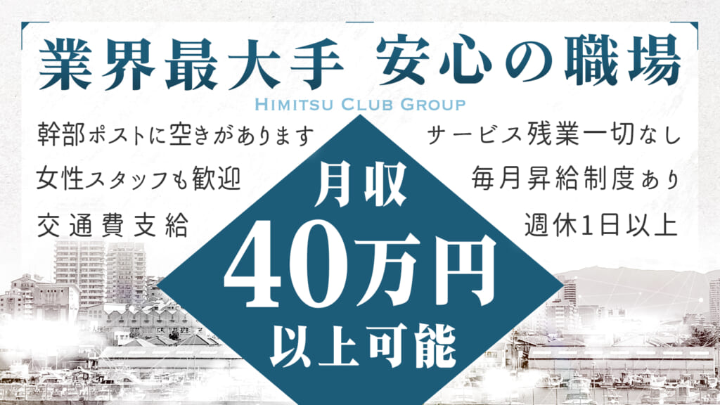 博多/中洲の店舗スタッフの風俗男性求人（3ページ）【俺の風】