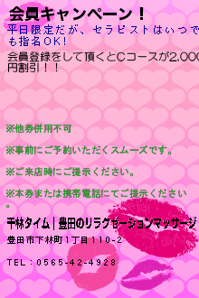 千林タイム｜豊田のリラクゼーションマッサージ:eタウンタウン愛知県（名古屋）