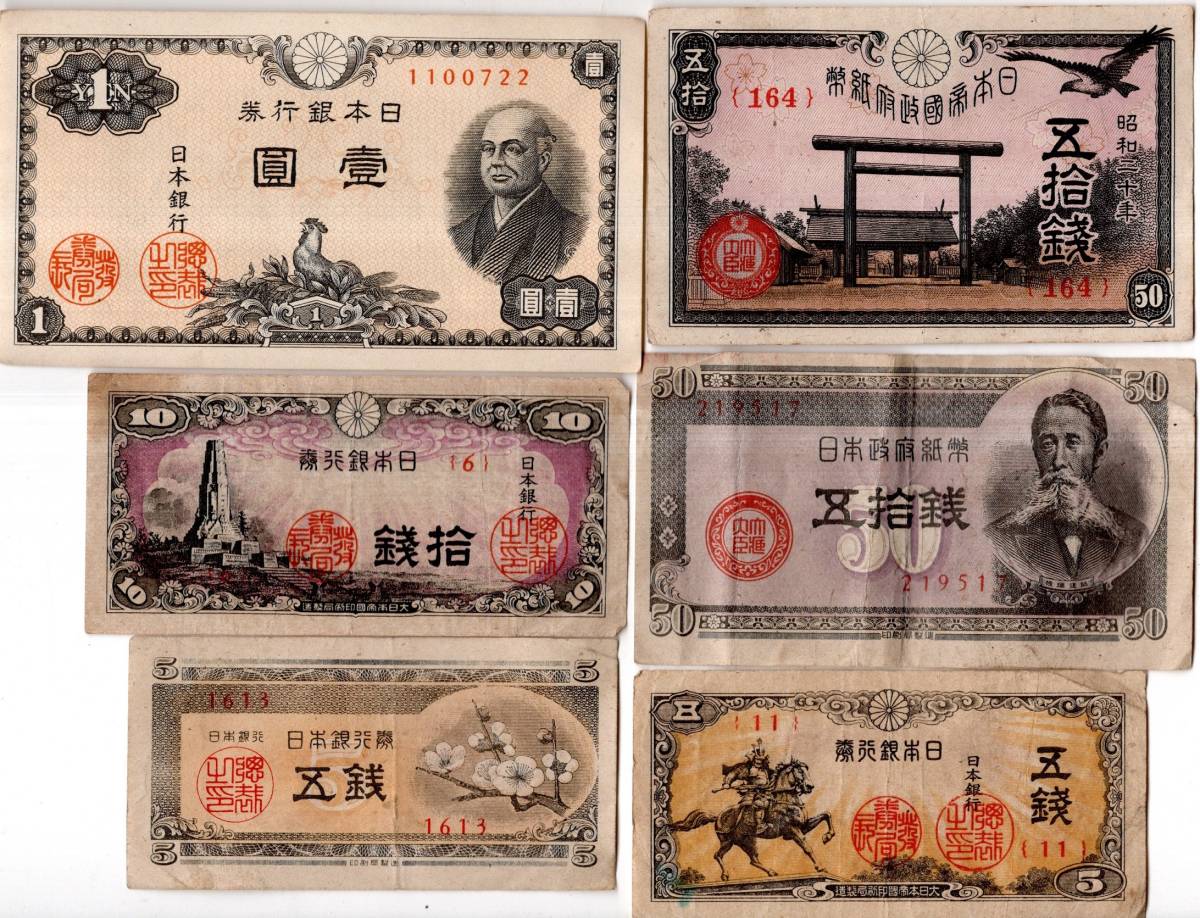 古いお札・紙幣買取価格一覧新橋スタンプ商会