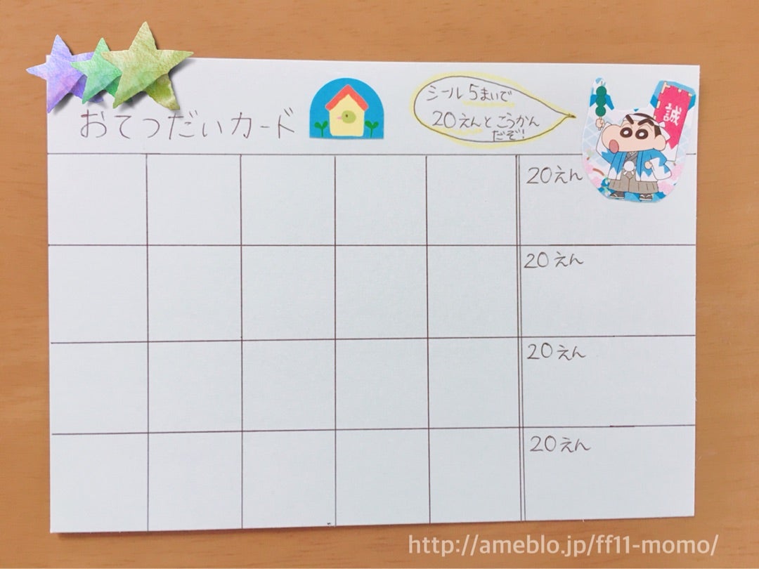 報酬ポイントカード式 お金の勉強になる子供へのお小遣いの渡し方 - ミニマルン 2025-10-08