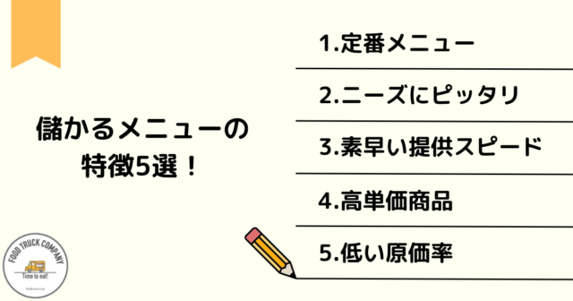 メニュー表が鍵？売れるデザインとはイベント主催者と出店者をつなぐマッチングブログ