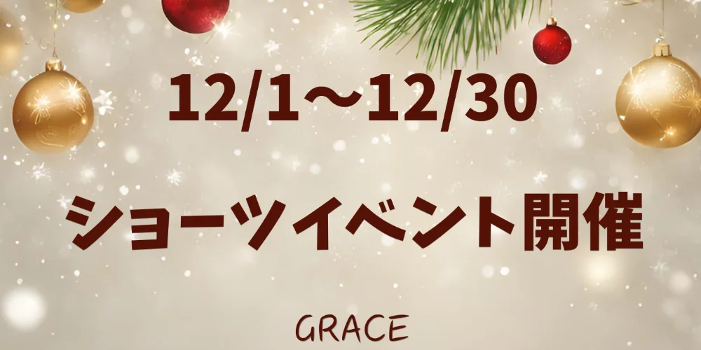 GRACE | 松江