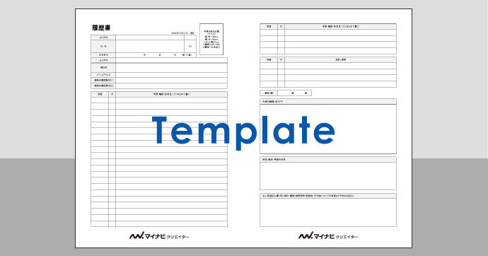 基本の「履歴書」の書き方転職ノウハウリキャリア 静岡の転職エージェント