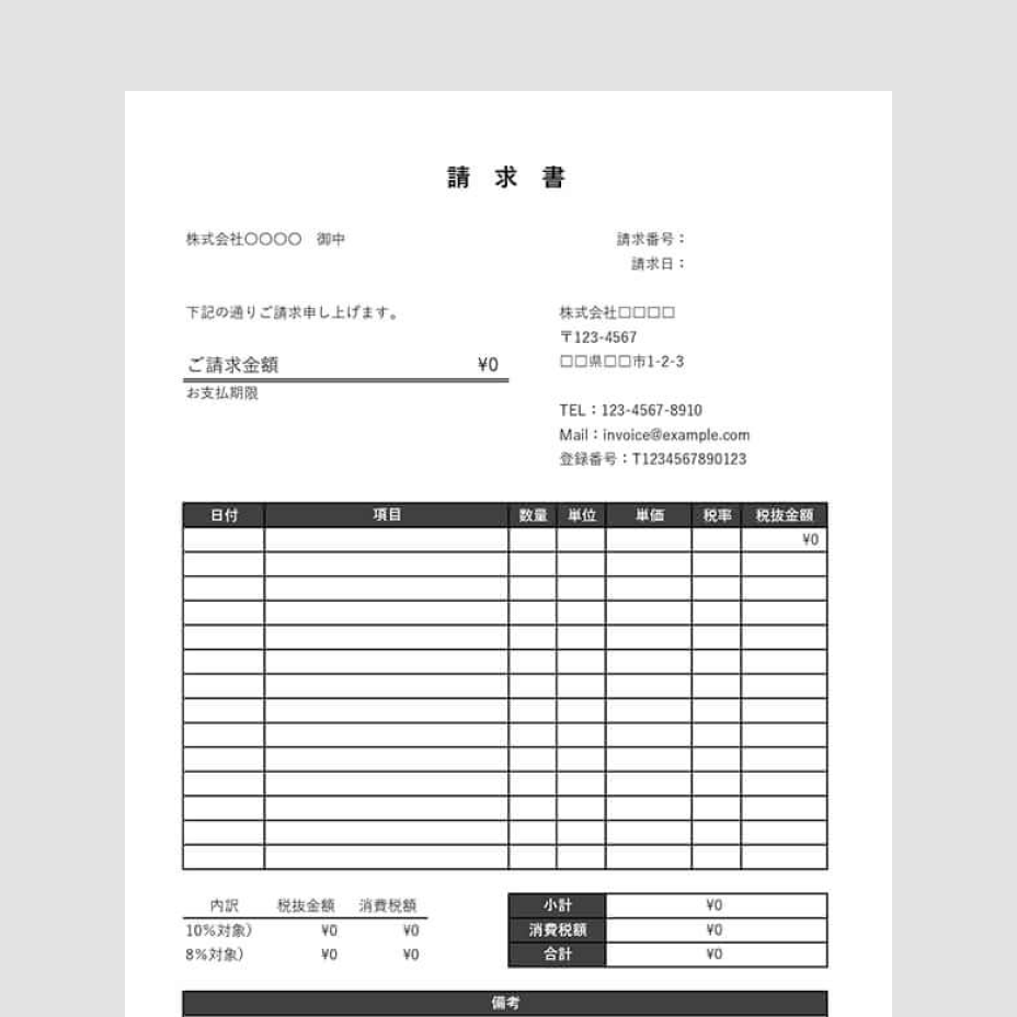 インボイス対応 無料で使える請求書のエクセルテンプレート10選！用途別に総まとめNTTファイナンス株式会社